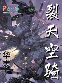 裂天空骑