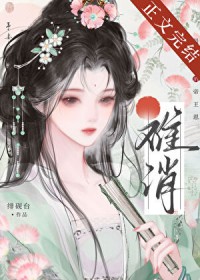 难消
