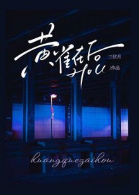 黄雀在后