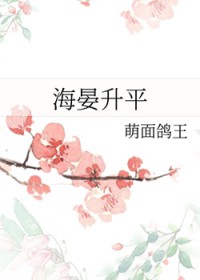 海晏升平