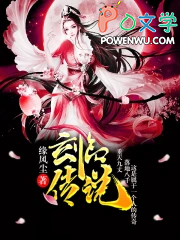 玄临传说
