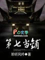 第七当铺