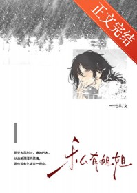 私有姐姐