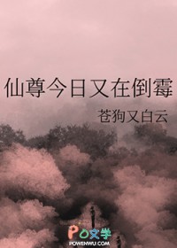 仙尊今日又在倒霉